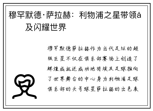 穆罕默德·萨拉赫：利物浦之星带领埃及闪耀世界