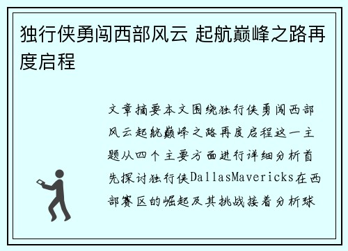 独行侠勇闯西部风云 起航巅峰之路再度启程