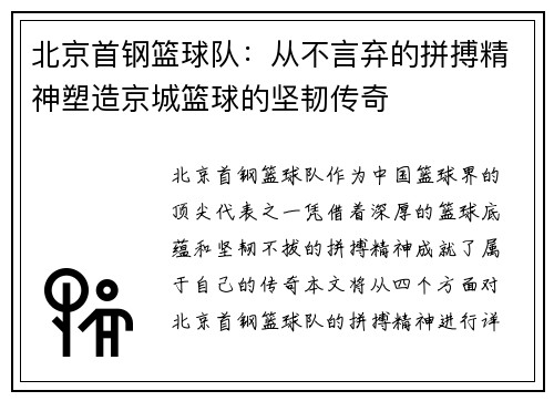 北京首钢篮球队：从不言弃的拼搏精神塑造京城篮球的坚韧传奇