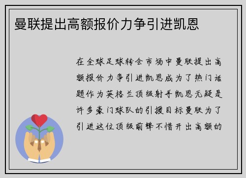 曼联提出高额报价力争引进凯恩
