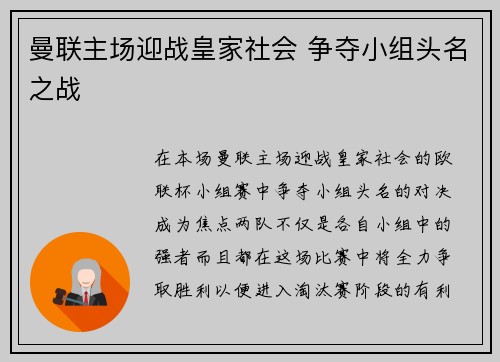 曼联主场迎战皇家社会 争夺小组头名之战