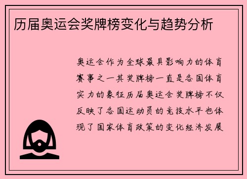 历届奥运会奖牌榜变化与趋势分析 历届奥运会奖牌榜变化与趋势分析