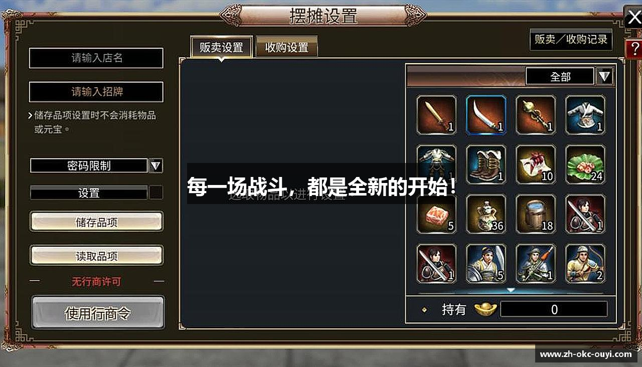 #htmlcaption1_30 /uploads/images/banner/mei-yi-chang-zhan-dou-dou-shi-quan-xin-de-kai-shi.png